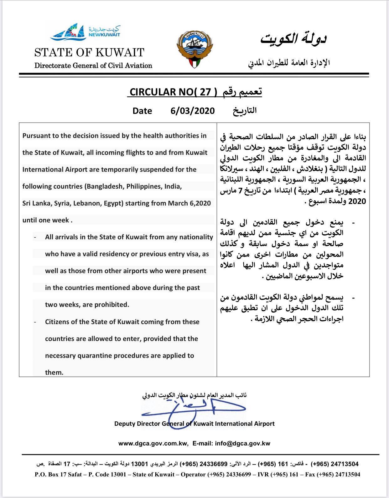 COVID19 Kuwait Suspends Flights to and from 7 Countries Including PH